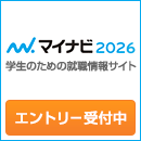 マイナビ2026